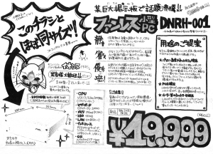 DNRH-001 静音パソコン 完全ファンレス イオシス チラシ