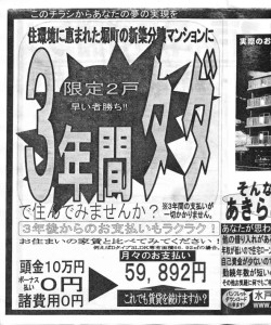 無料　マンション