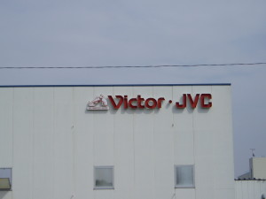 水戸笠原ビクター工場跡